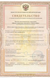 св-во о регистрации НКО 17